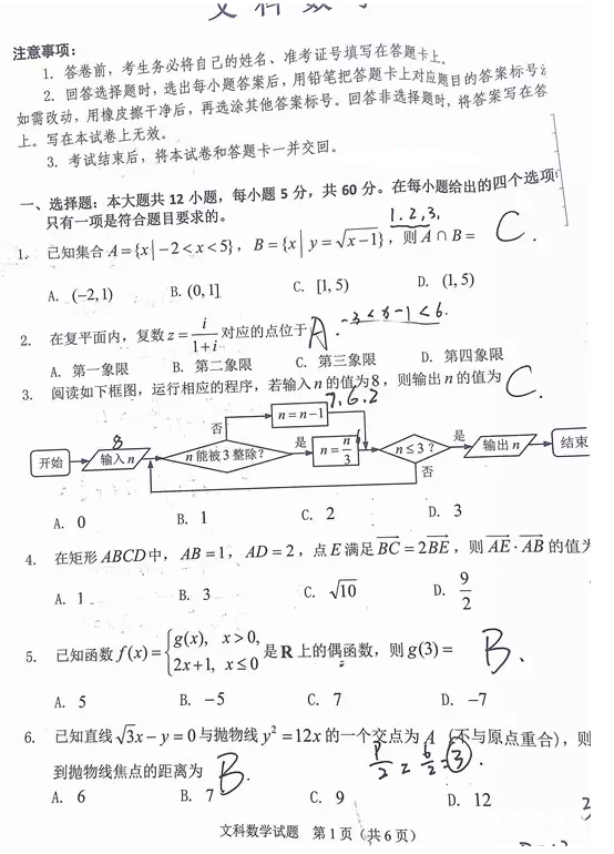 2018贵州统测 贵州省2018年普通高等学校招生适应性考试文科数学试题