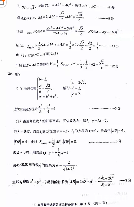 2018贵州统测 贵州省2018年普通高等学校招生适应性考试文科数学答案