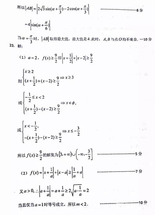 2018贵州统测 贵州省2018年普通高等学校招生适应性考试文科数学答案