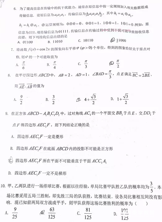 2018贵州统测 贵州省2018年普通高等学校招生适应性考试理科数学试题