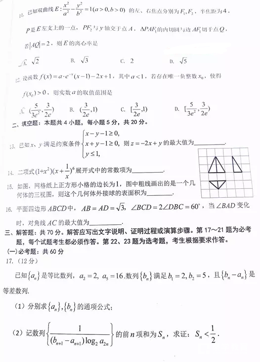 2018贵州统测 贵州省2018年普通高等学校招生适应性考试理科数学试题