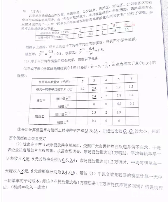 2018贵州统测 贵州省2018年普通高等学校招生适应性考试理科数学试题