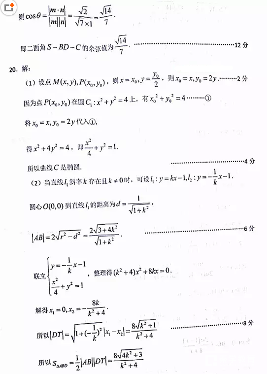 2018贵州统测 贵州省2018年普通高等学校招生适应性考试理科数学答案