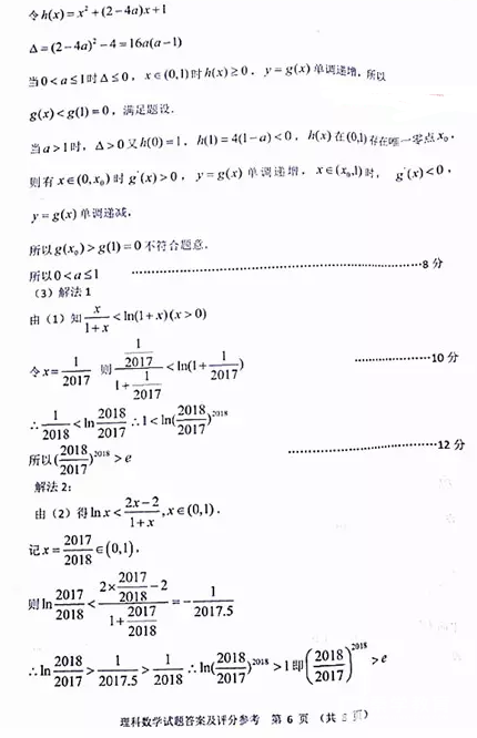 2018贵州统测 贵州省2018年普通高等学校招生适应性考试理科数学答案