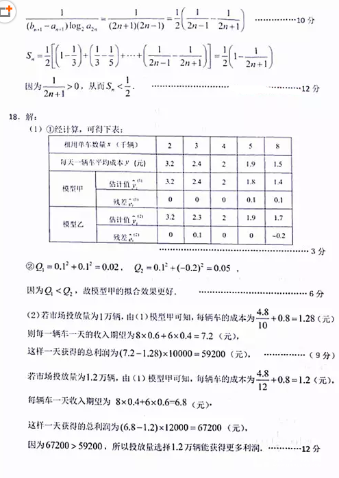 2018贵州统测 贵州省2018年普通高等学校招生适应性考试理科数学答案