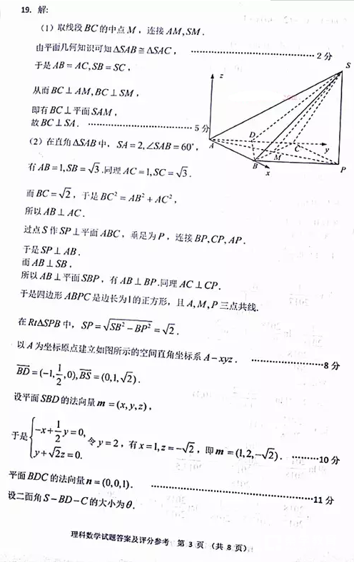 2018贵州统测 贵州省2018年普通高等学校招生适应性考试理科数学答案