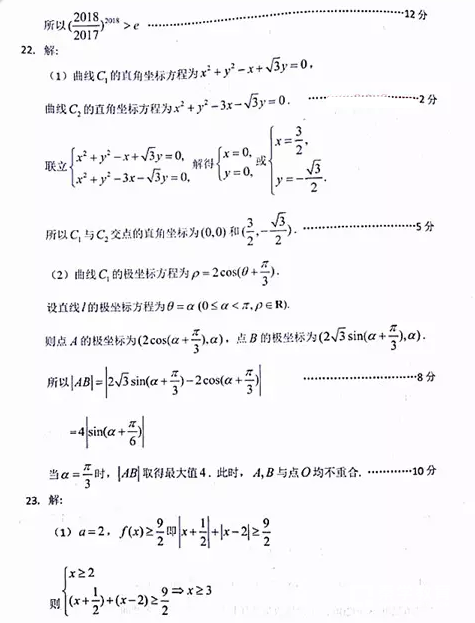 2018贵州统测 贵州省2018年普通高等学校招生适应性考试理科数学答案