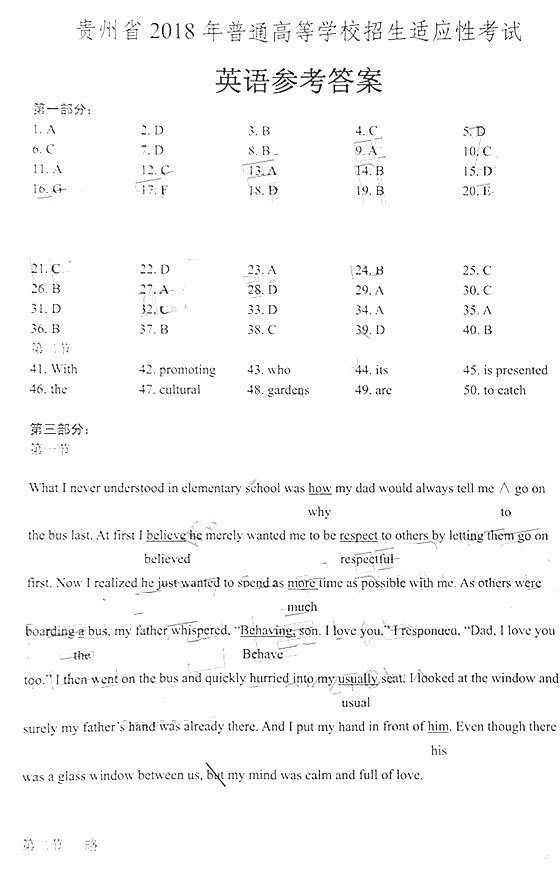 2018贵州统测 贵州省2018年普通高等学校招生适应性考试英语试题答案
