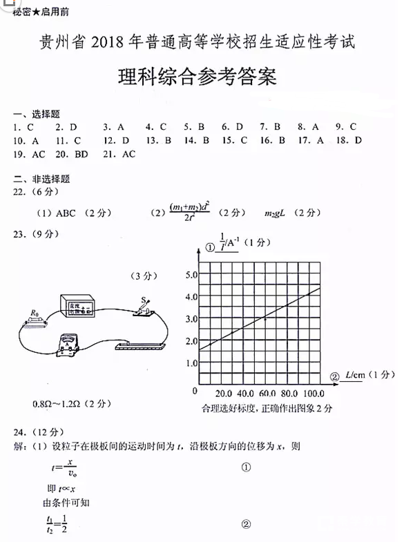 2018贵州统测 贵州省2018年普通高等学校招生适应性考试理综试题答案