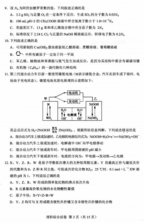 2018贵州统测 贵州省2018年普通高等学校招生适应性考试理综试题