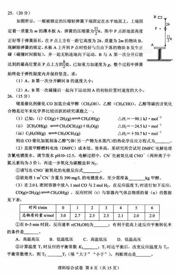 2018贵州统测 贵州省2018年普通高等学校招生适应性考试理综试题