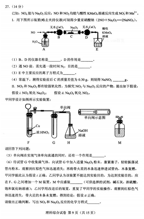 2018贵州统测 贵州省2018年普通高等学校招生适应性考试理综试题