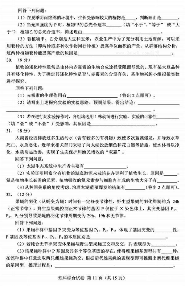 2018贵州统测 贵州省2018年普通高等学校招生适应性考试理综试题