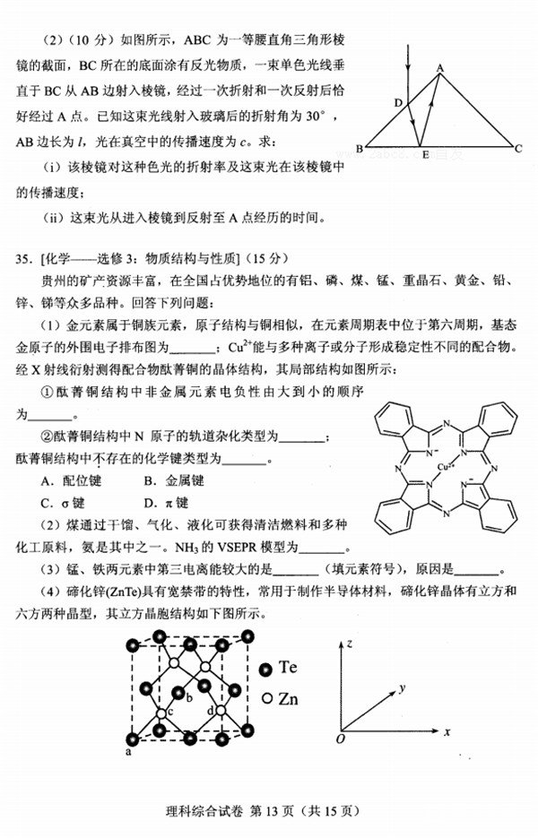 2018贵州统测 贵州省2018年普通高等学校招生适应性考试理综试题