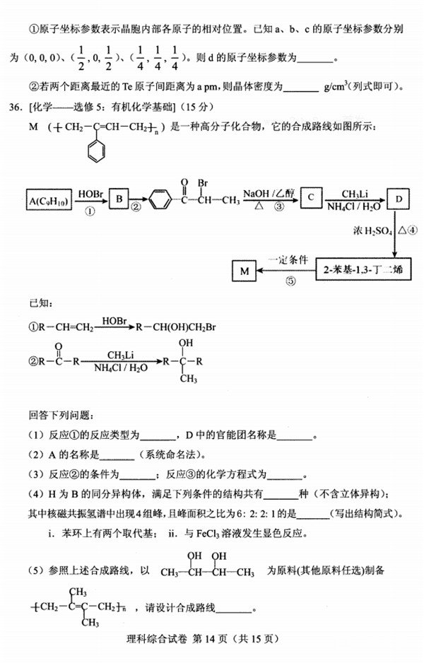 2018贵州统测 贵州省2018年普通高等学校招生适应性考试理综试题