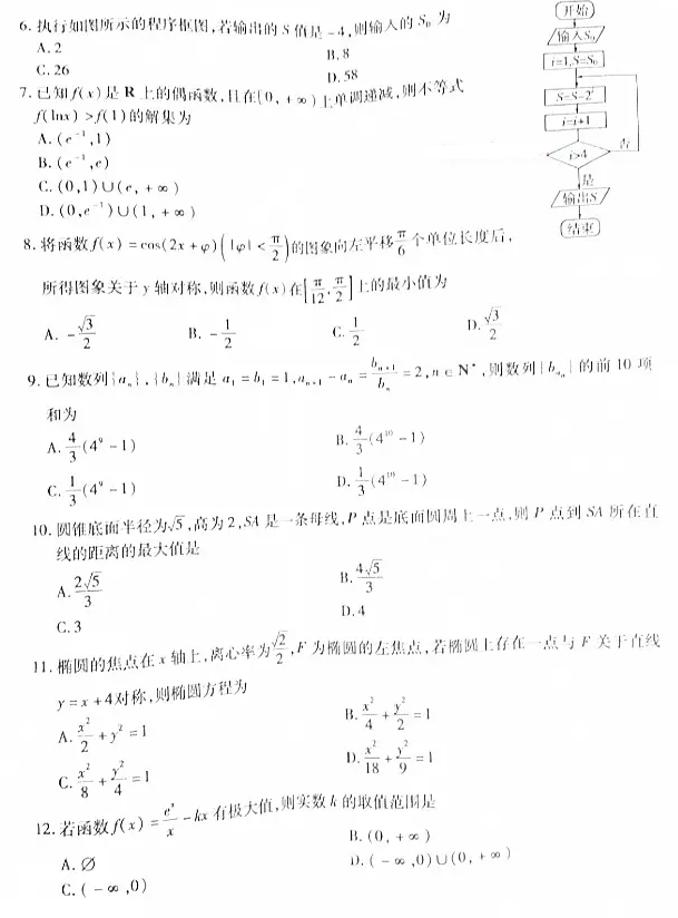 2018乌市三模 乌鲁木齐市2018年高三年级第三次诊断性测验文科数学试题