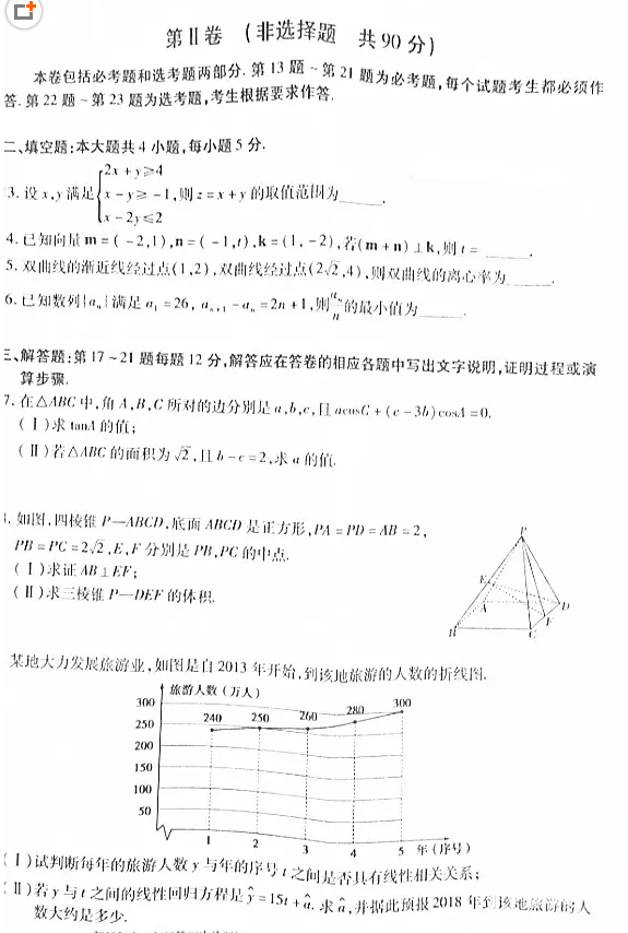 2018乌市三模 乌鲁木齐市2018年高三年级第三次诊断性测验文科数学试题