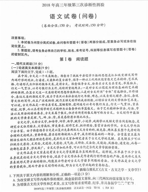 2018乌市三模 乌鲁木齐市2018年高三年级第三次诊断性测验语文试题