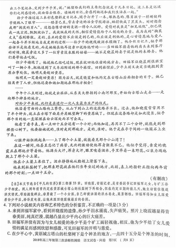 2018乌市三模 乌鲁木齐市2018年高三年级第三次诊断性测验语文试题
