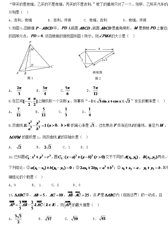 2018绵阳三诊 绵阳市高中2015级第三次诊断性考试理科数学试题