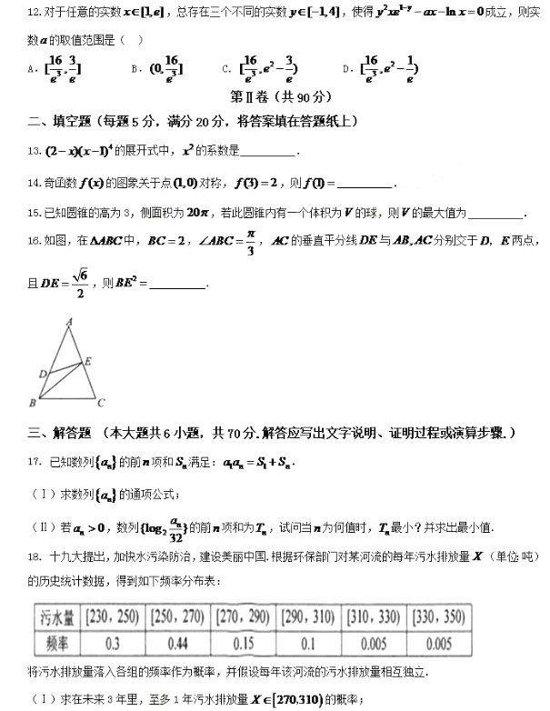 2018绵阳三诊 绵阳市高中2015级第三次诊断性考试理科数学试题