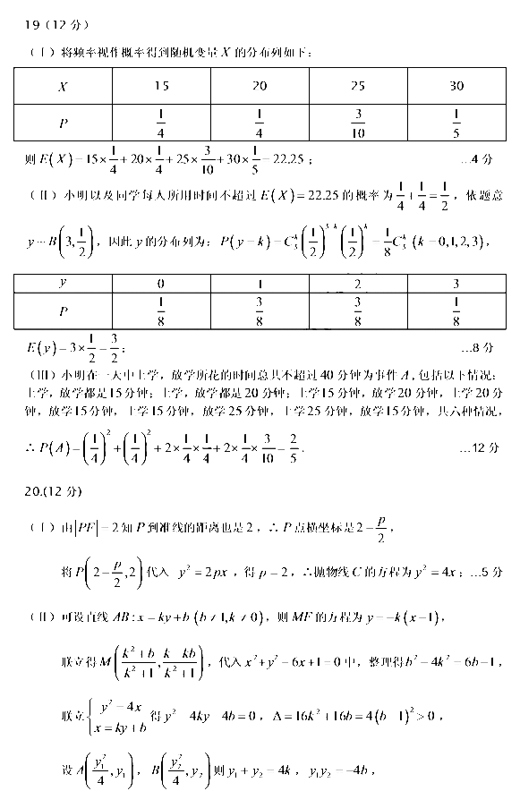 2018乌市三模 乌鲁木齐市2018年高三年级第三次诊断性测验理科数学答案 