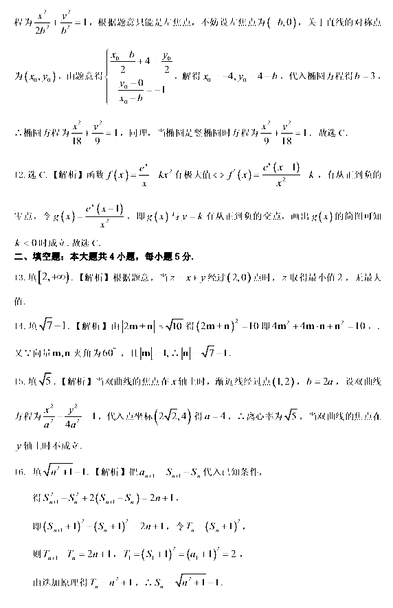 2018乌市三模 乌鲁木齐市2018年高三年级第三次诊断性测验理科数学答案 