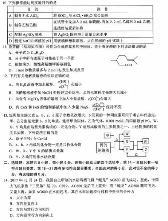 2018绵阳三诊 绵阳市高中2015级第三次诊断性考试理综试题