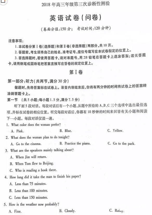 2018乌市三模 乌鲁木齐市2018年高三年级第三次诊断性测验英语试题