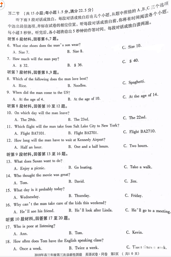 2018乌市三模 乌鲁木齐市2018年高三年级第三次诊断性测验英语试题