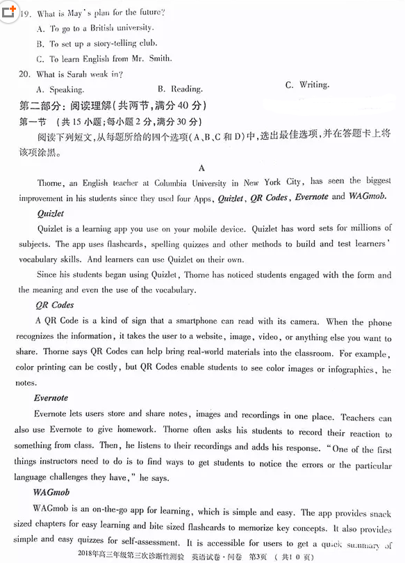 2018乌市三模 乌鲁木齐市2018年高三年级第三次诊断性测验英语试题
