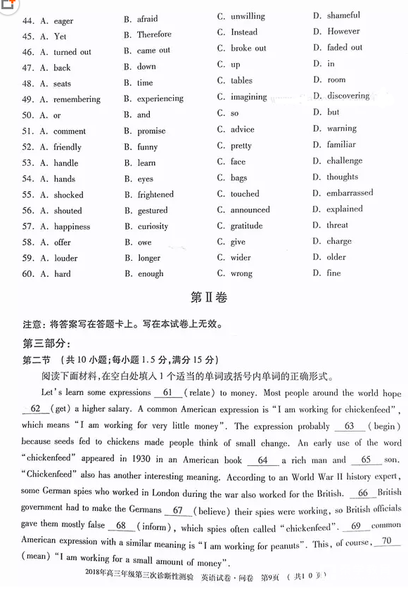 2018乌市三模 乌鲁木齐市2018年高三年级第三次诊断性测验英语试题