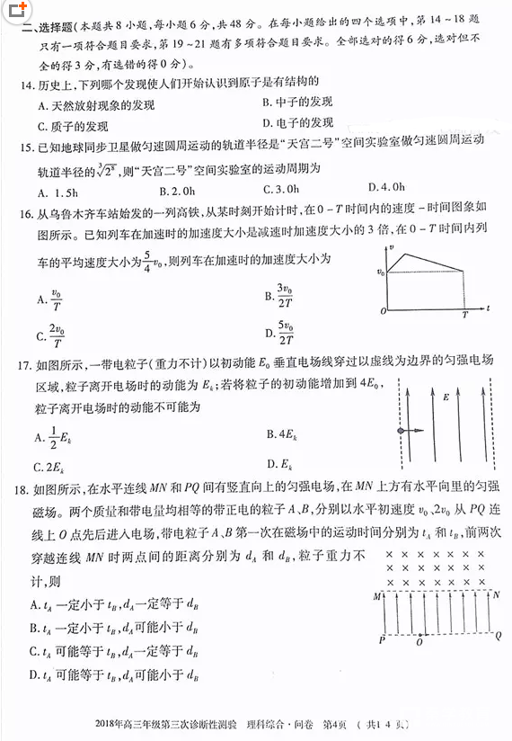 2018乌市三模 乌鲁木齐市2018年高三年级第三次诊断性测验理综试题 
