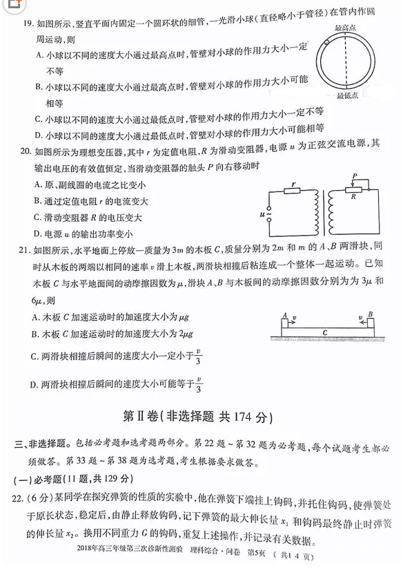 2018乌市三模 乌鲁木齐市2018年高三年级第三次诊断性测验理综试题 