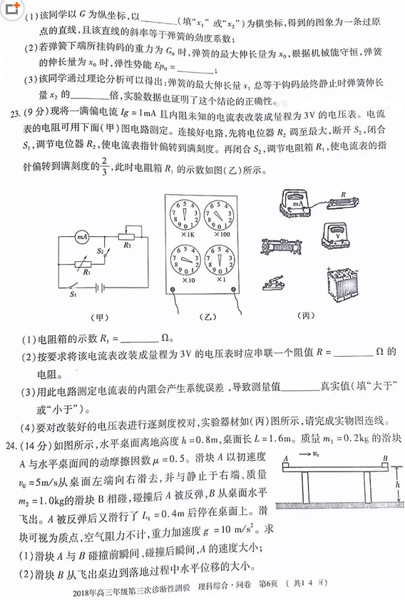 2018乌市三模 乌鲁木齐市2018年高三年级第三次诊断性测验理综试题 