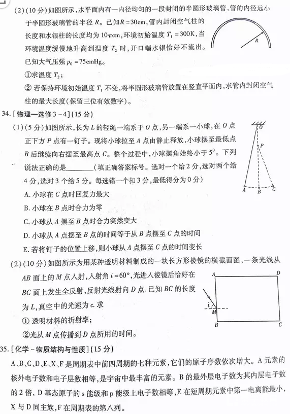 2018乌市三模 乌鲁木齐市2018年高三年级第三次诊断性测验理综试题 