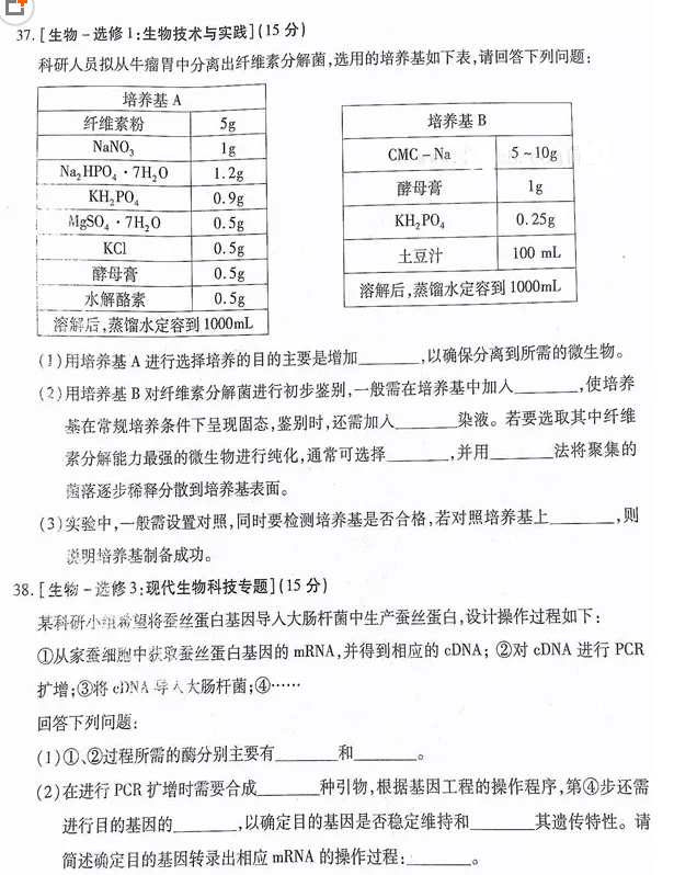 2018乌市三模 乌鲁木齐市2018年高三年级第三次诊断性测验理综试题 
