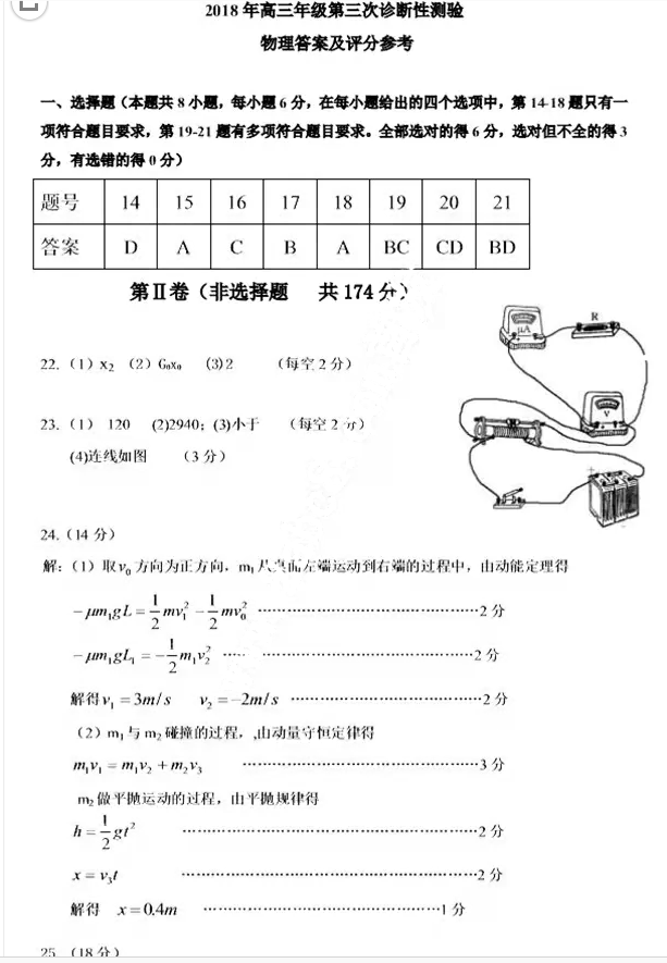 2018乌市三模 乌鲁木齐市2018年高三年级第三次诊断性测验理综答案