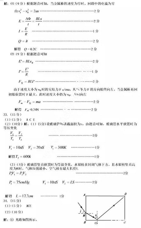 2018乌市三模 乌鲁木齐市2018年高三年级第三次诊断性测验理综答案