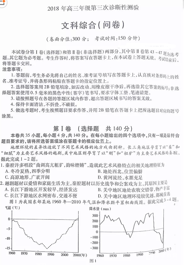 乌鲁木齐市2018年高三年级第三次诊断性测验文综试题
