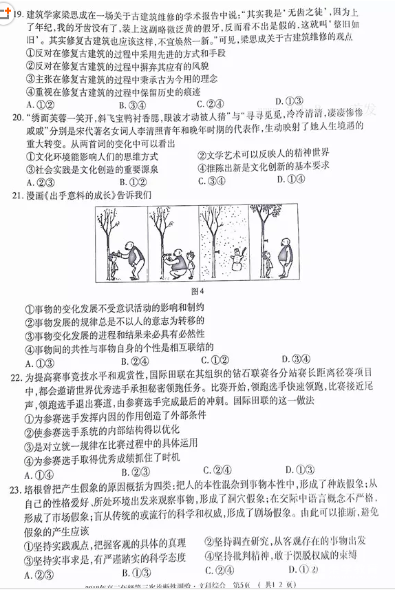 乌鲁木齐市2018年高三年级第三次诊断性测验文综试题