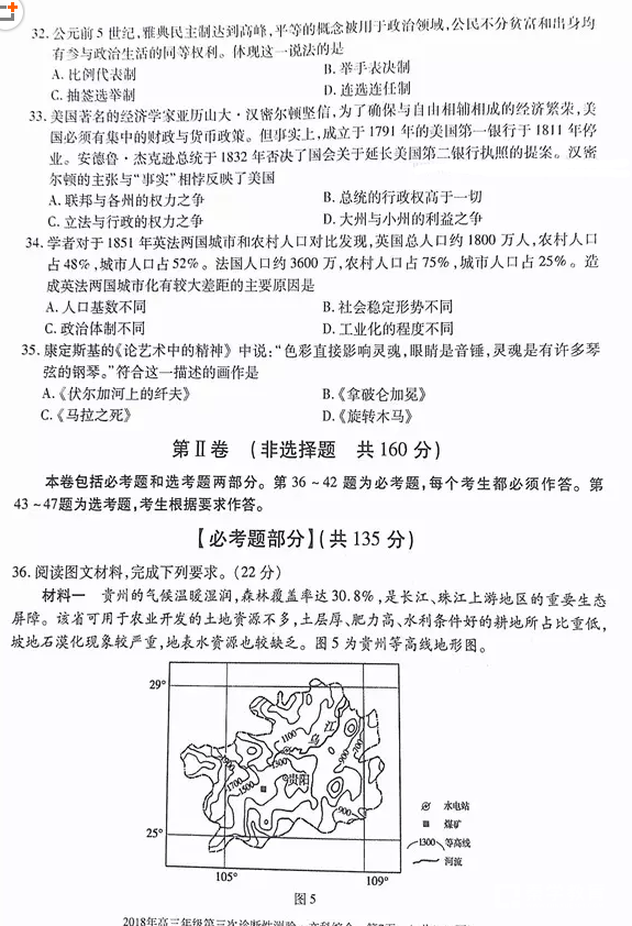乌鲁木齐市2018年高三年级第三次诊断性测验文综试题