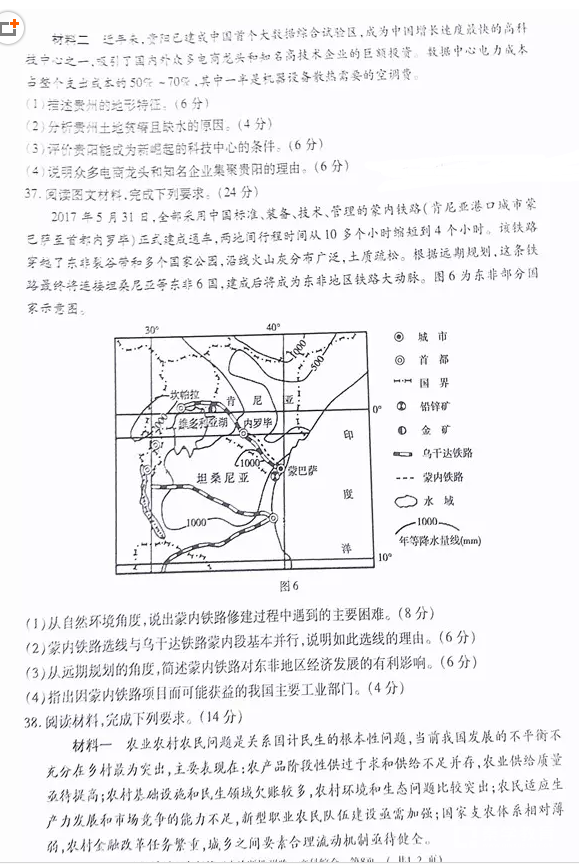 乌鲁木齐市2018年高三年级第三次诊断性测验文综试题
