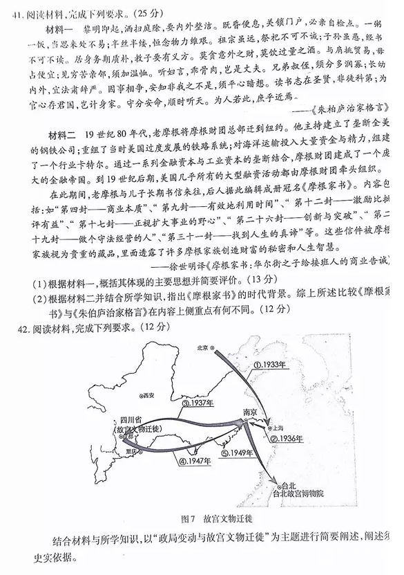 乌鲁木齐市2018年高三年级第三次诊断性测验文综试题
