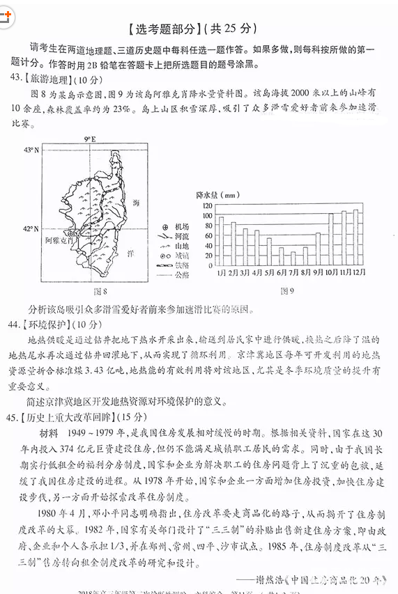 乌鲁木齐市2018年高三年级第三次诊断性测验文综试题