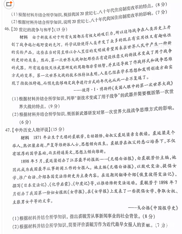 乌鲁木齐市2018年高三年级第三次诊断性测验文综试题