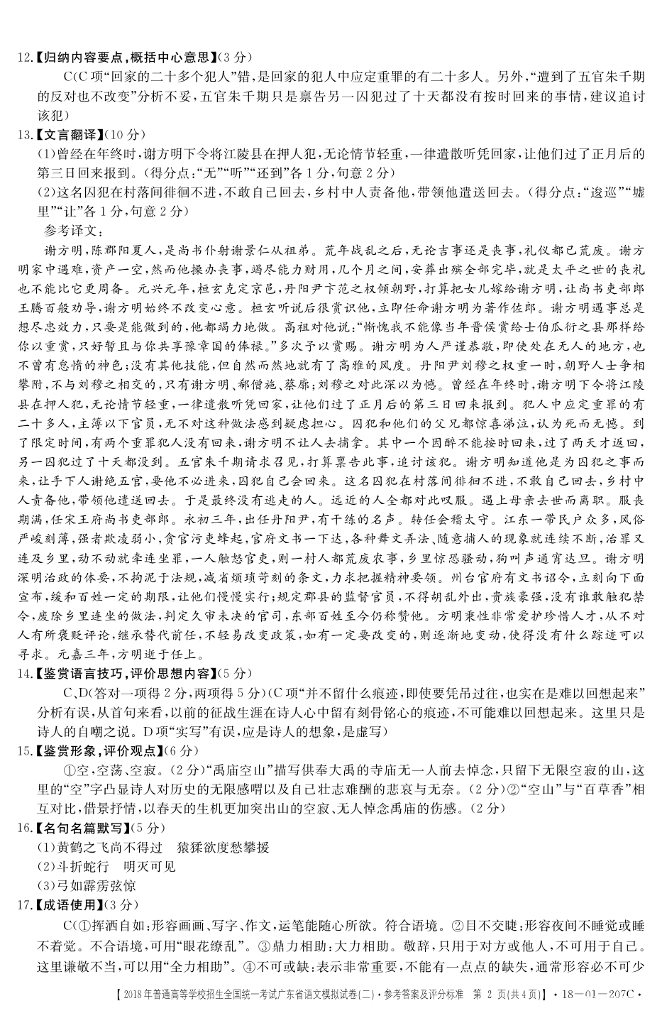 2018广东二模语文试题答案及评分标准发布