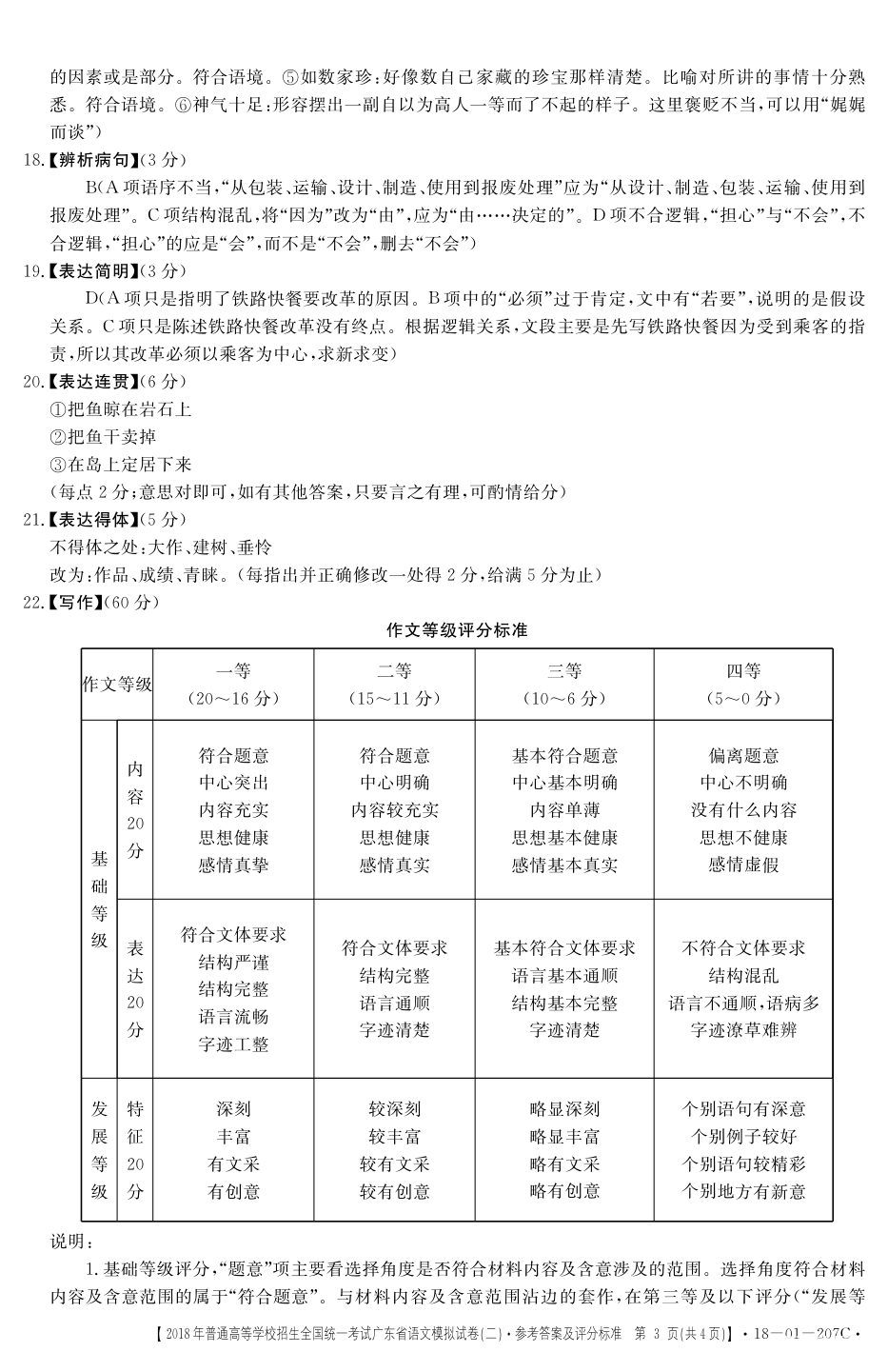 2018广东二模语文试题答案及评分标准发布