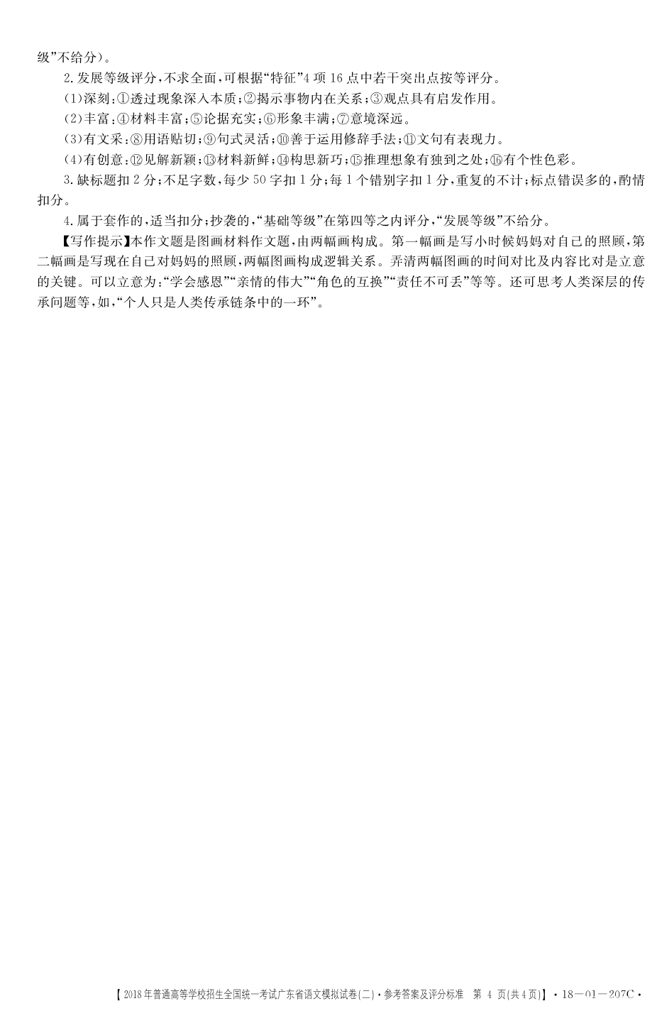 2018广东二模语文试题答案及评分标准发布