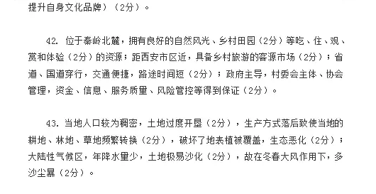2018绵阳三诊 绵阳市高中2015级第三次诊断性考试文综试题答案